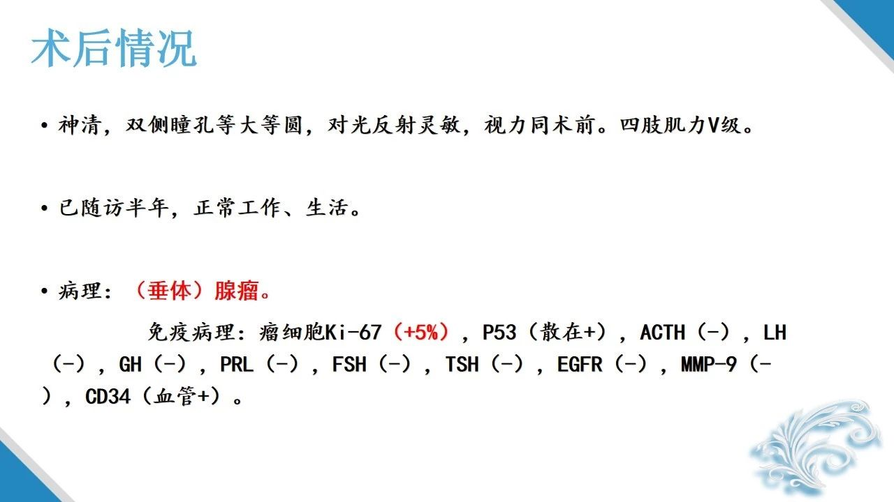 虞正权教授复杂鞍区肿瘤的外科治疗策略