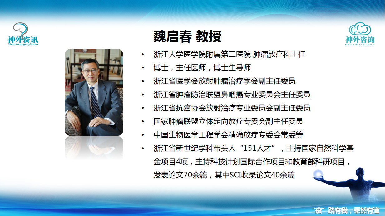 名医云疫路有我泰然有道2月14日晚19点陈菊祥伍军魏启春三位脑瘤专家