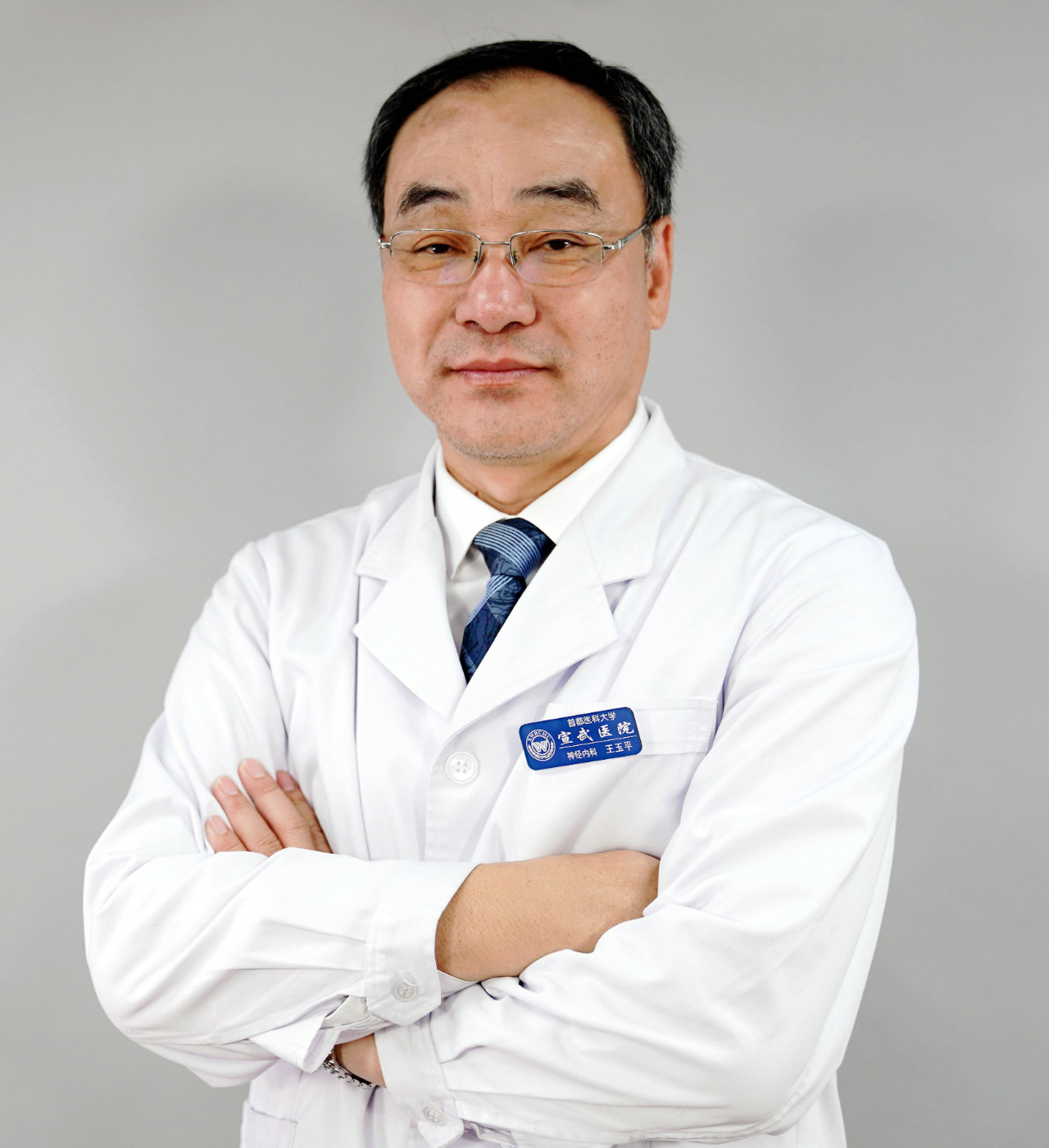 王玉平 教授 首都医科大学宣武医院主任医师,教授,博士生导师