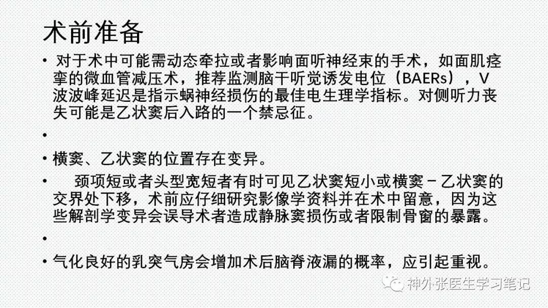 乙状窦后入路 我的讲课幻灯系列