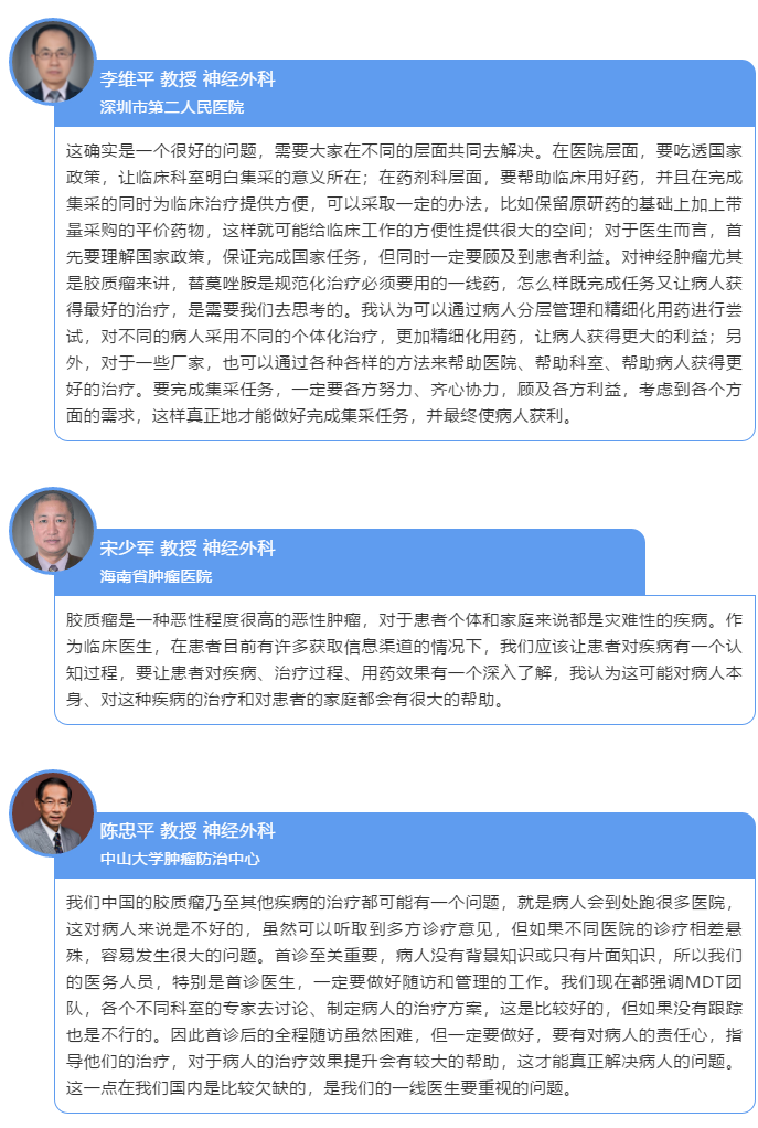 名医云专访 李维平教授,陈忠平教授,洪金省教授