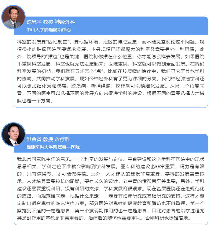 名医云专访 李维平教授,陈忠平教授,洪金省教授