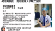 何旭英教授：颅内动脉瘤栓塞术中微导管塑形的体会