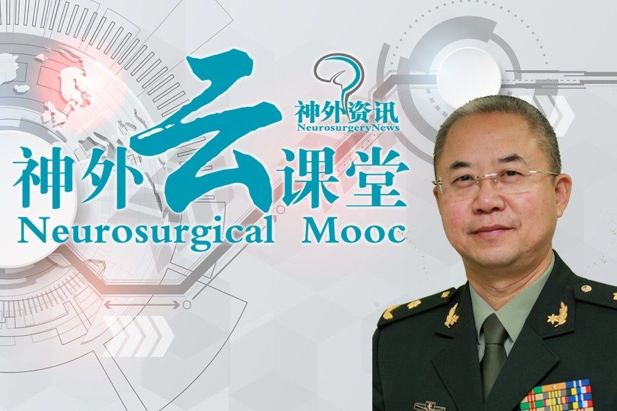 【神外云课堂】王伟民教授:脑功能区深部病变的精准手术切除要点