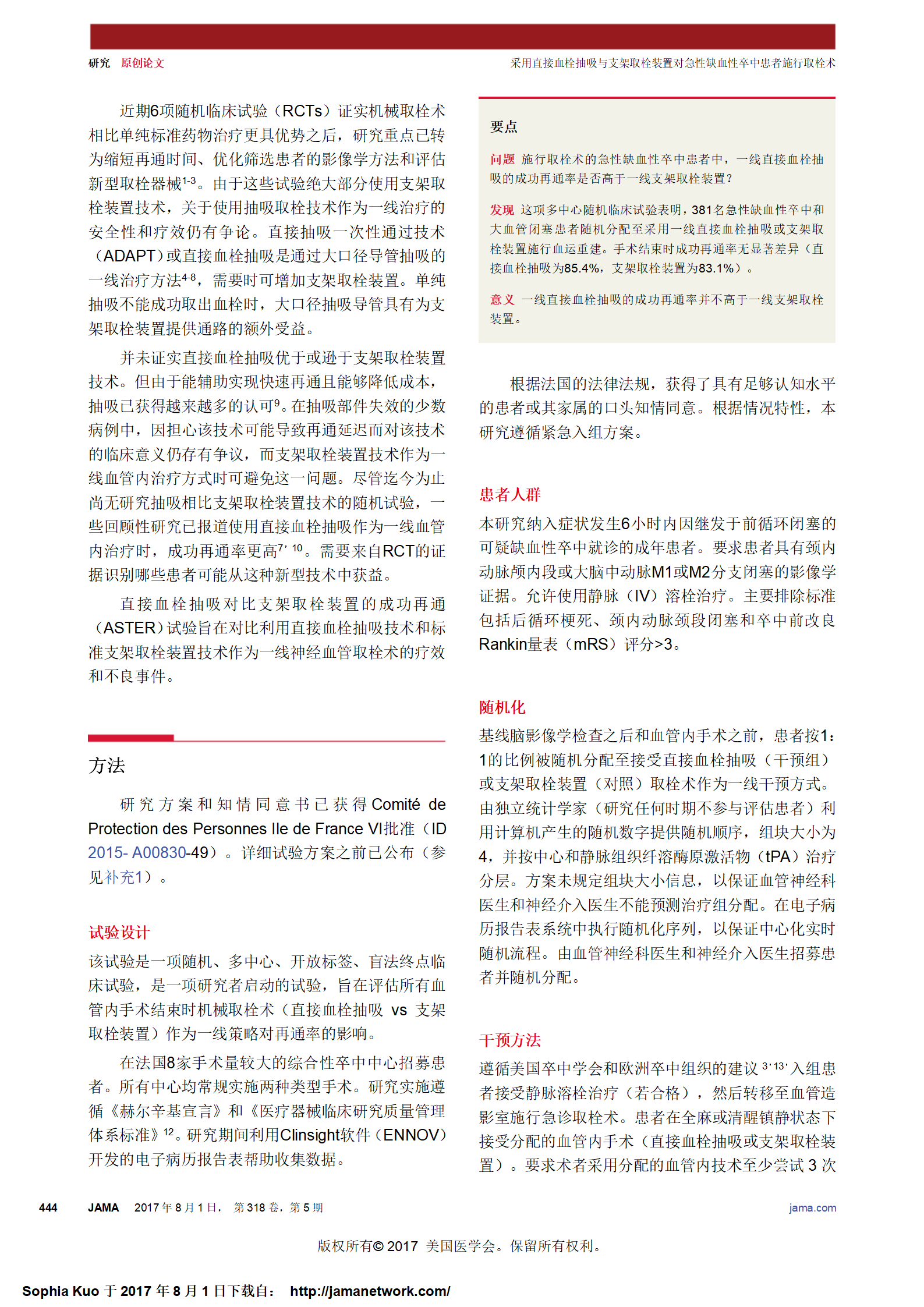 ASTER RCT - Lapergue JAMA 2017Jul-CN - 脑医汇 - 神外资讯 - 神介资讯