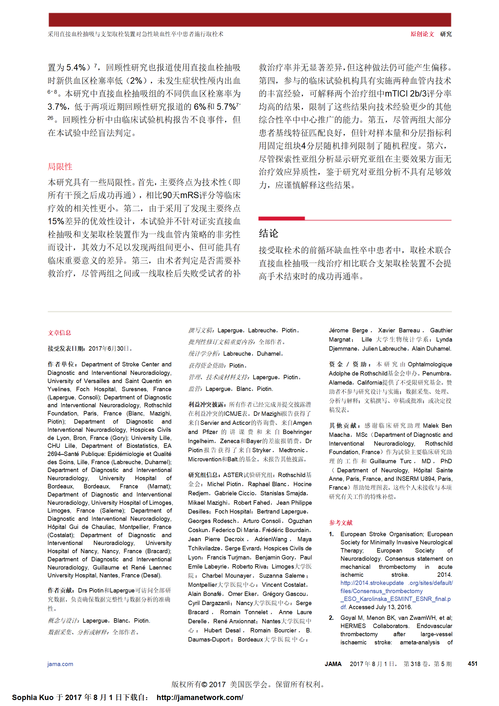 ASTER RCT - Lapergue JAMA 2017Jul-CN - 脑医汇 - 神外资讯 - 神介资讯