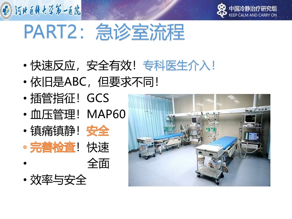 从神经重症的角度救治sTBI患者--sTBI患者的全流程管理理念 | 颅脑创伤-神经重症病例周刊（130期） - 脑医汇