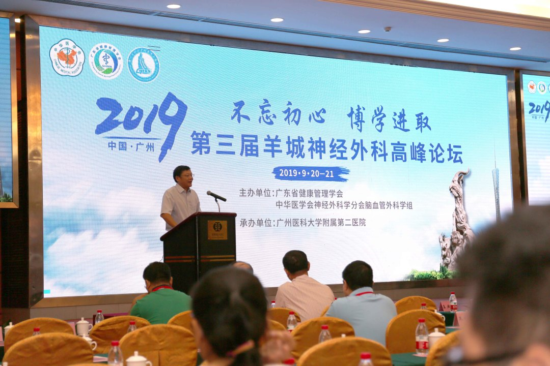 本次大会邀请了中华医学会神经外科分会前任主委,解放军总医院神经