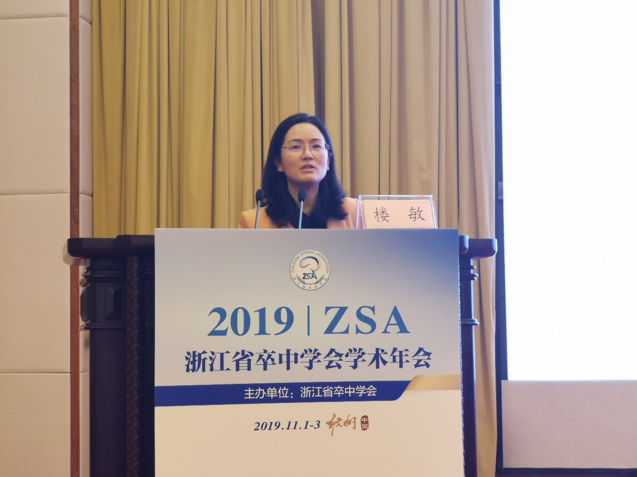会议报道 |“2019西湖神经外科论坛暨浙江省卒中学会学术年会”成功召开 - 脑医汇