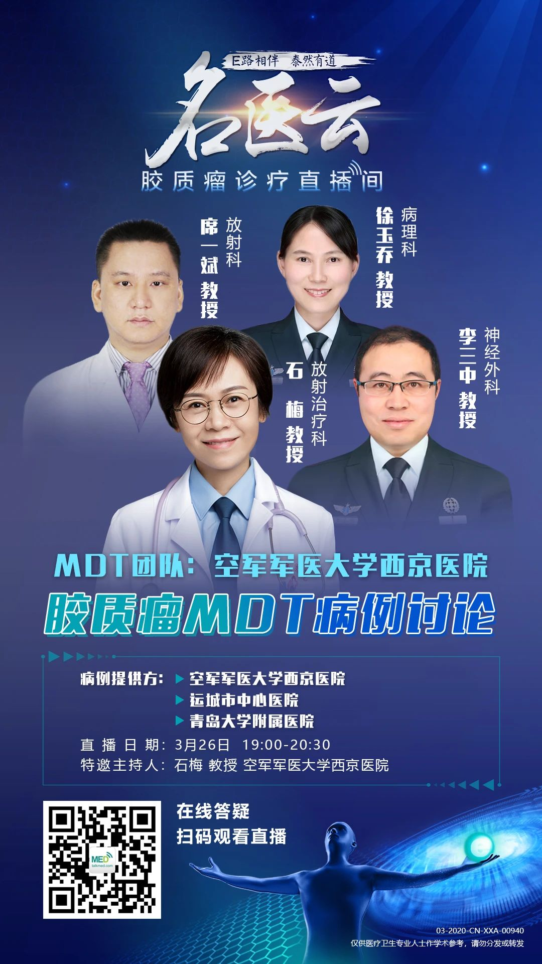 天津医科大学总医院胶质瘤mdt团队神经外科:杨学军教授放疗科:张文学