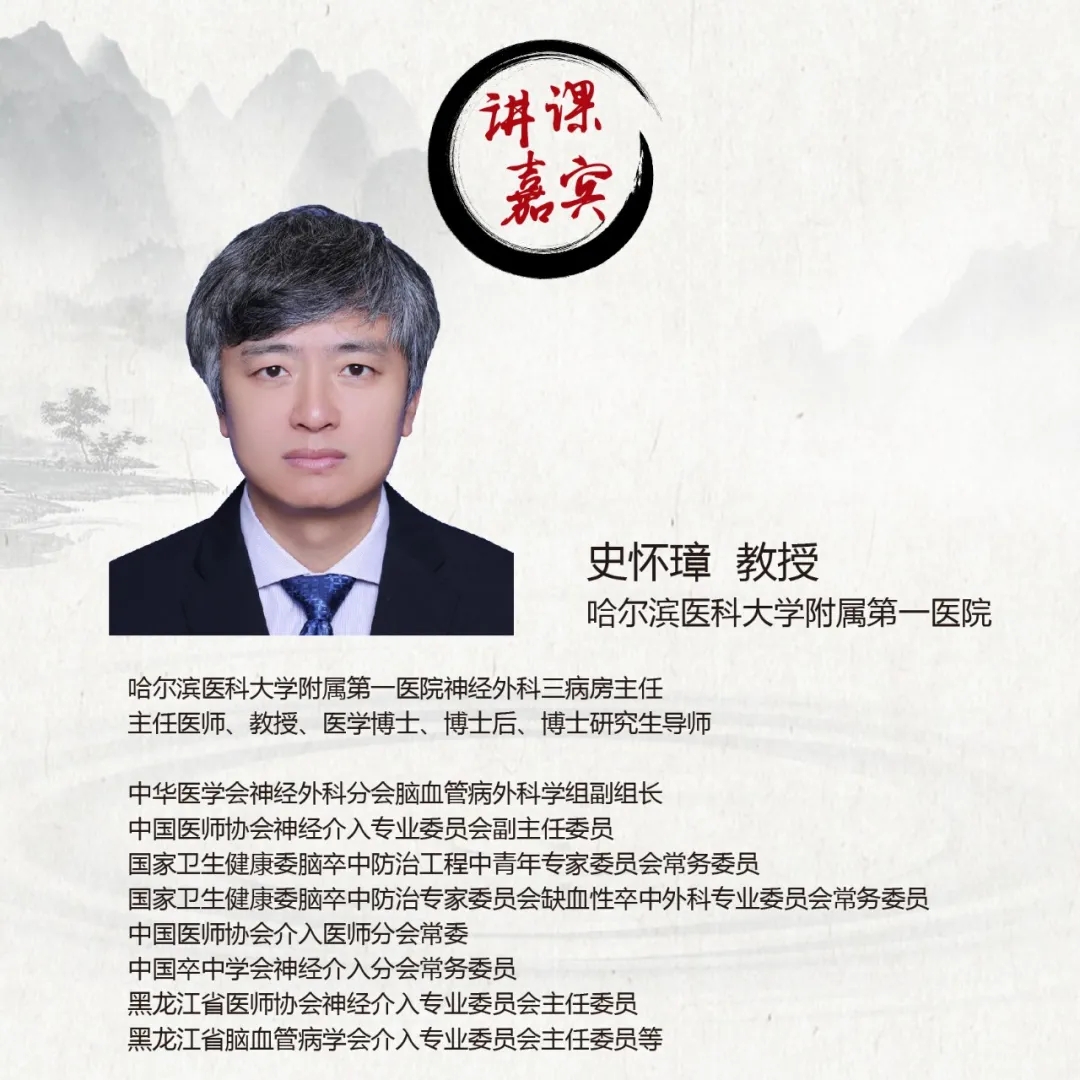 零距离神介百家微讲坛3月26日第八期史怀璋教授寒冬后的春天