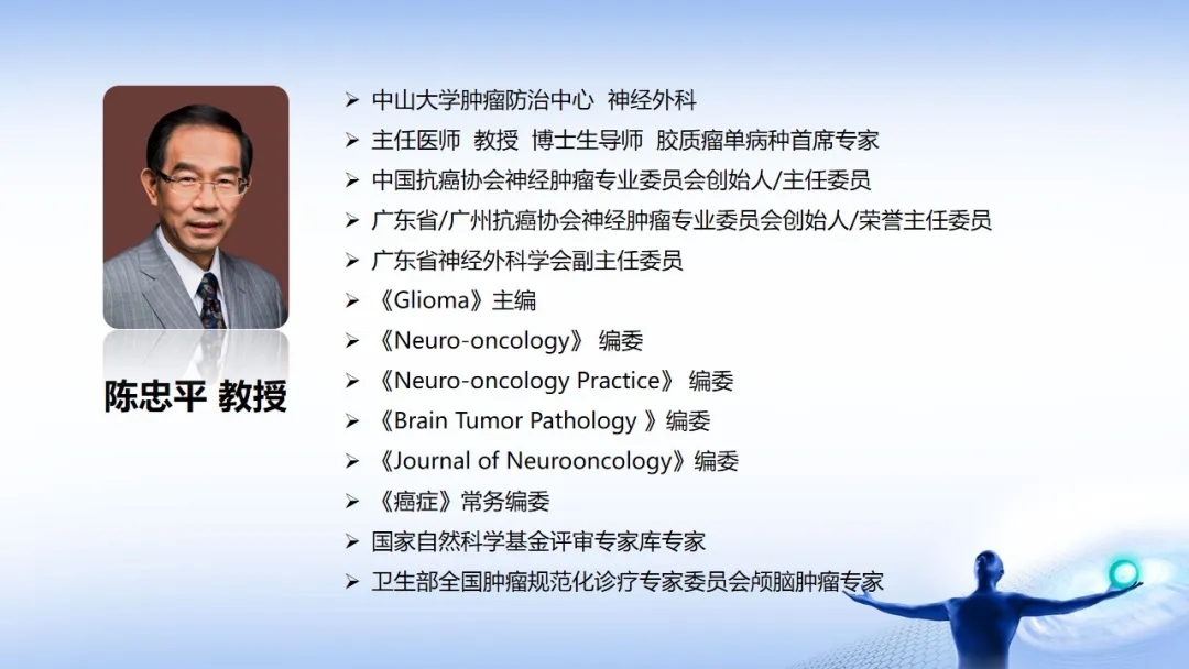 18:00特邀专家:西南医科大学附属医院胶质瘤mdt团队神经外科:陈礼刚