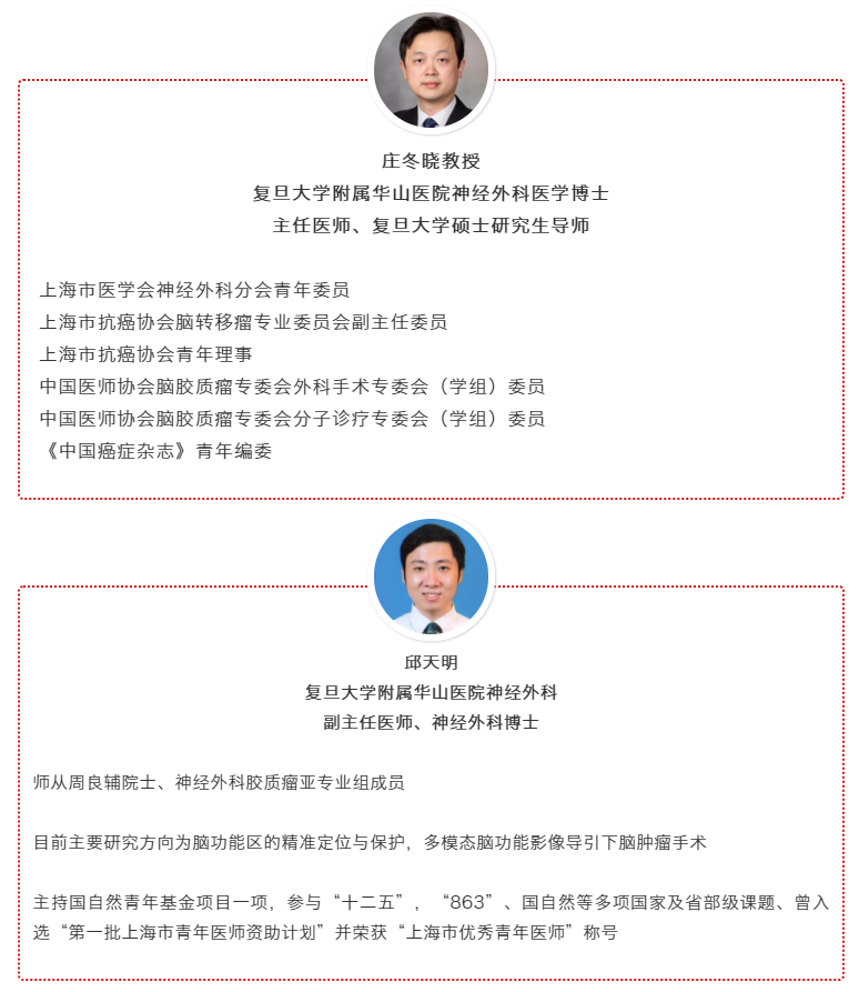 爱惜康神外微课堂6月1日1830庄冬晓教授邱天明教授术中多信息引导技术