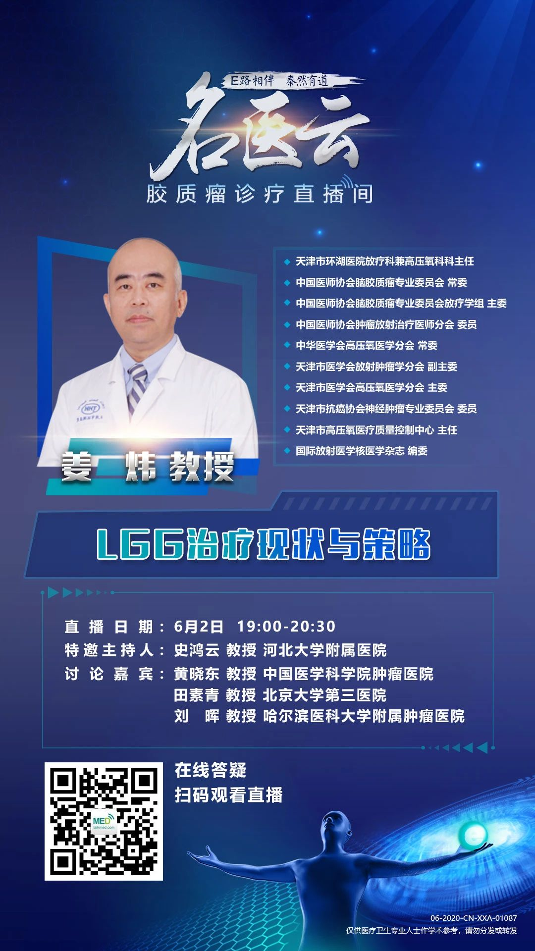 e路相伴泰然有道丨名医云胶质瘤诊疗直播间第12周欢迎观看精彩内容