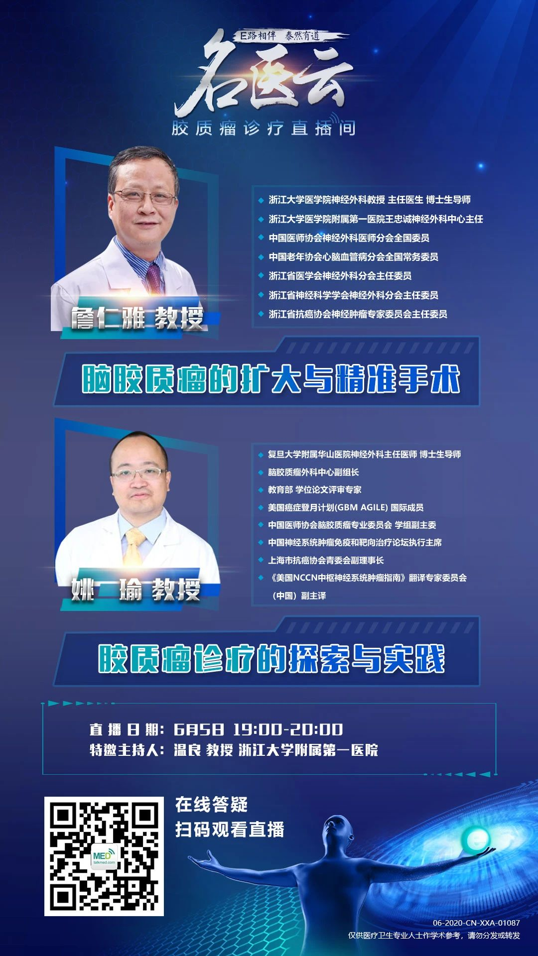 e路相伴泰然有道丨名医云胶质瘤诊疗直播间第12周欢迎观看精彩内容
