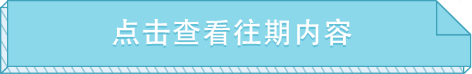 往期内容.png