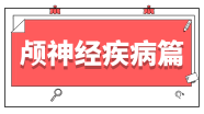 梅尼埃病的治疗策略| The Neurosurgical Atlas全文翻译