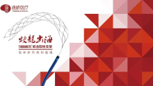 【通桥·蛟龙出海】复杂颈内动脉末端栓塞急诊开通病例一例