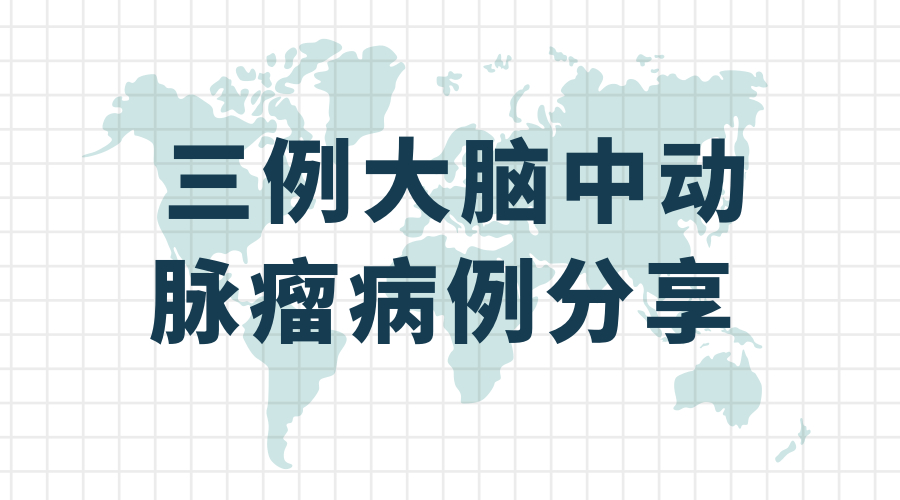 病例分享.jpg