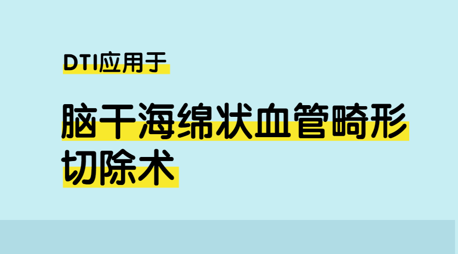 DTI应用于.jpg