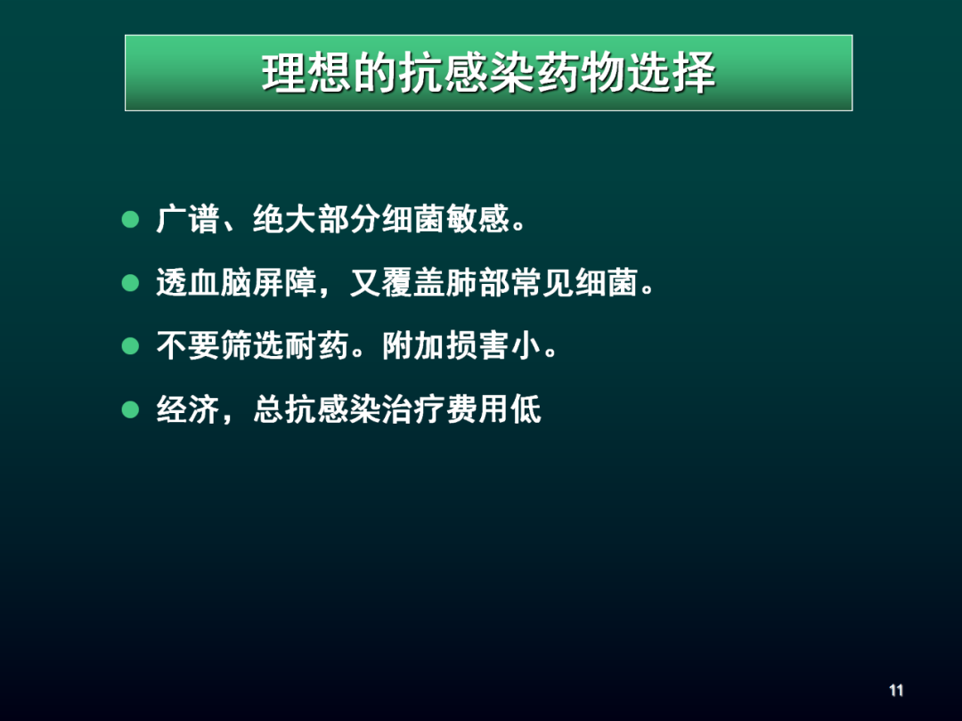 神经外科术后抗感染治疗策略