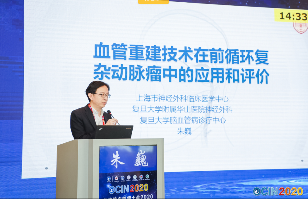 朱巍教授为我们讲解了"搭桥手术在前循环复杂动脉瘤治疗中的应用及