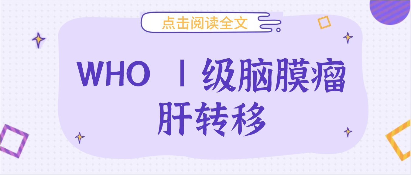 WHO （肿瘤２）.png