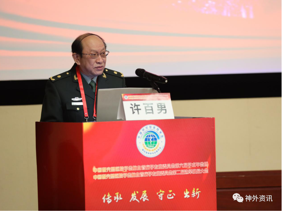 祝贺中国研究型医院学会脑血管病学专业委员会第六届