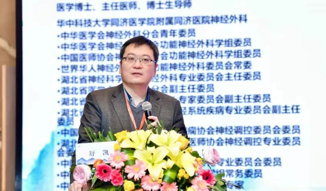 华中科技大学同济医学院附属同济医院舒凯教授分享专题《脑血管畸形