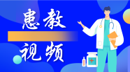 只要是药物难治性癫痫就可以考虑手术了？癫痫手术有年龄限制吗？…欢迎观看梁树立教授带来的癫痫外科手术治疗相关患教视频（二）