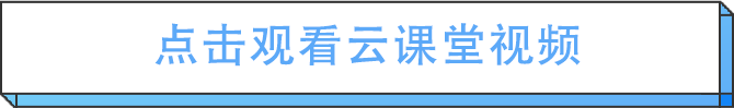云课堂.png