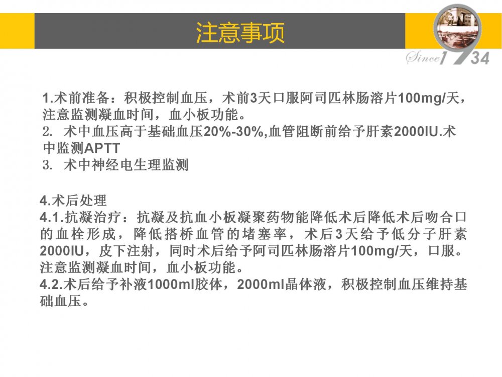 颞浅动脉大脑中动脉搭桥治疗颈内动脉末端闭塞_14.jpg