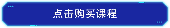 课程购买替换图.png