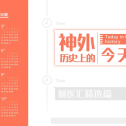 神外历史上的今天 |  怒气冲冲飞上天堂的菲尼亚斯·盖奇