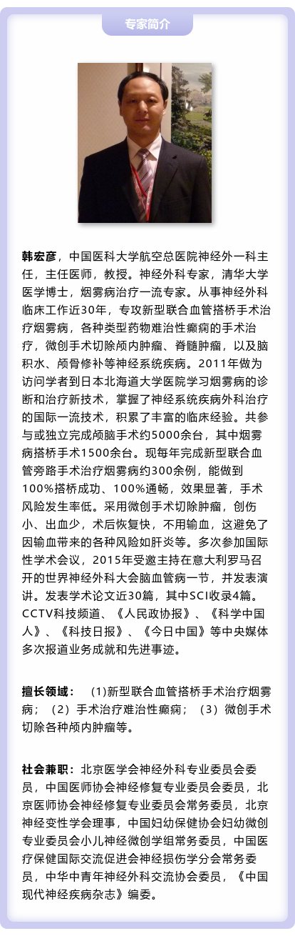 韩宏彦.png