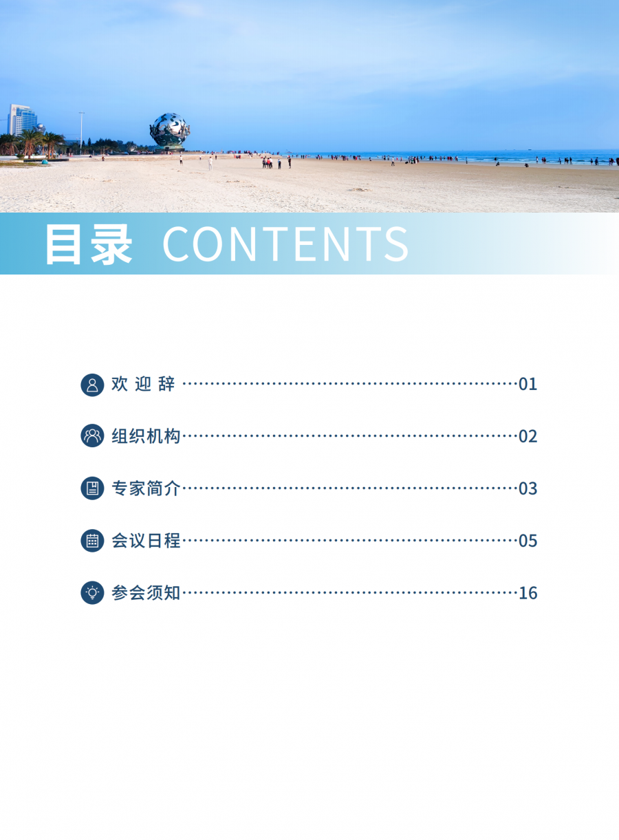 2021全国内镜神经外科学术大会三轮通知1_01.png