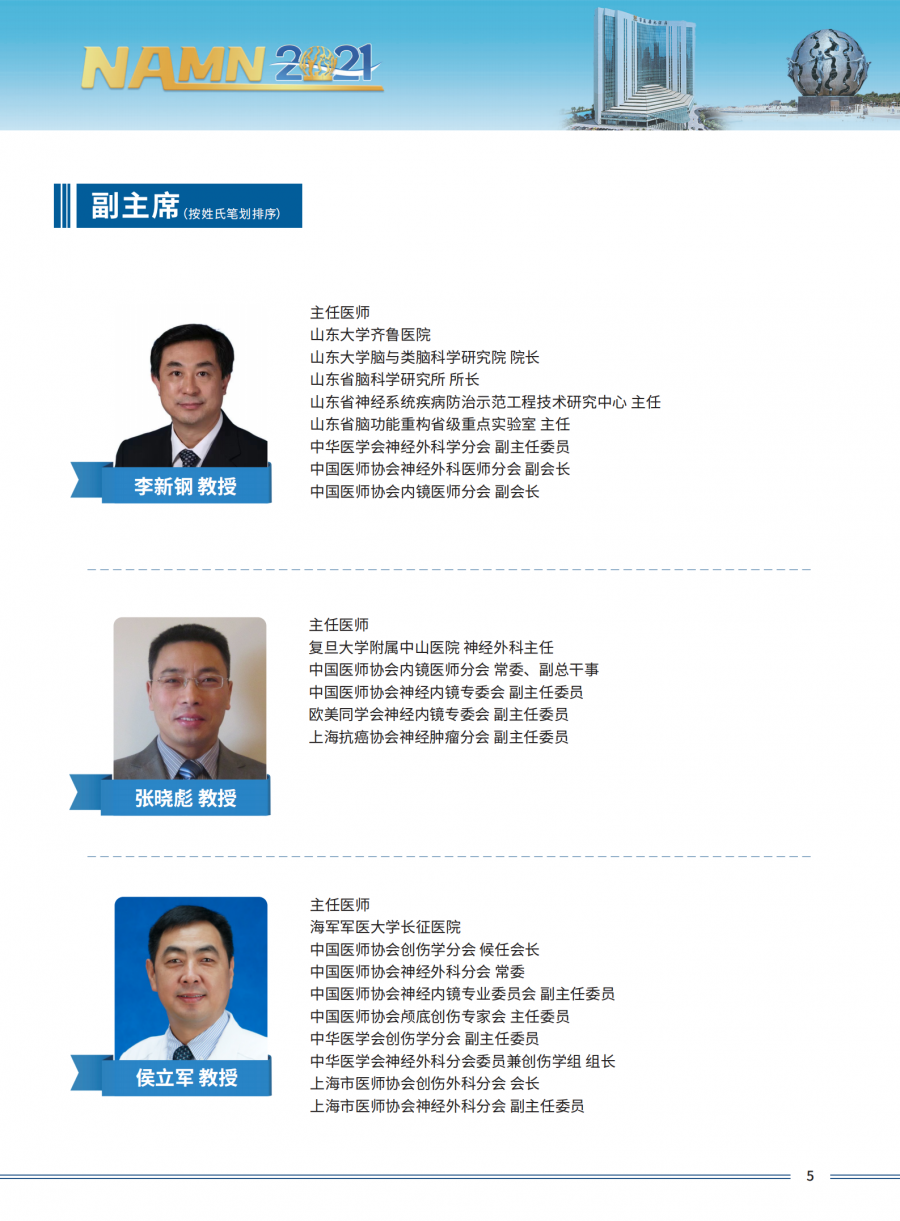 2021全国内镜神经外科学术大会三轮通知1_06.png