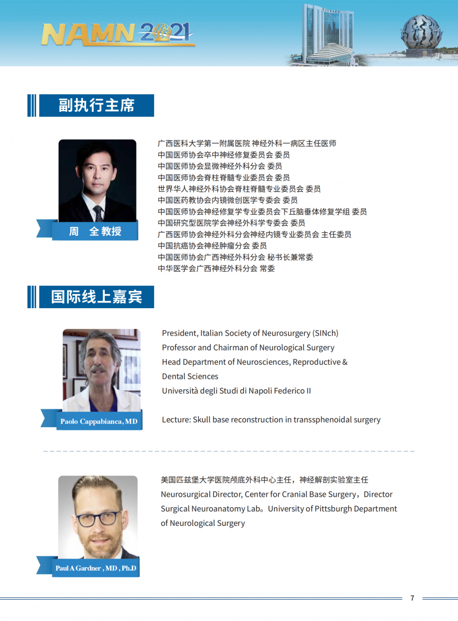 2021全国内镜神经外科学术大会三轮通知1_08.png