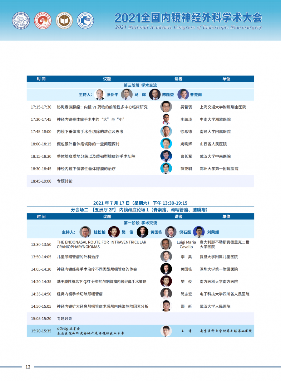 2021全国内镜神经外科学术大会三轮通知1_13.png