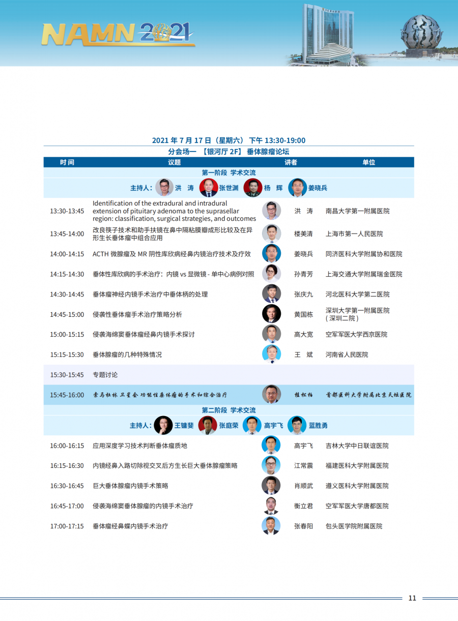 2021全国内镜神经外科学术大会三轮通知1_12.png