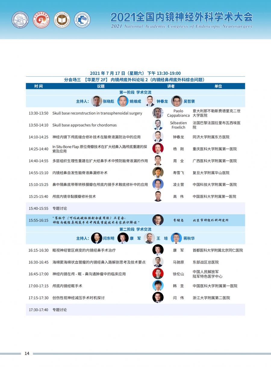 2021全国内镜神经外科学术大会三轮通知1_15.png