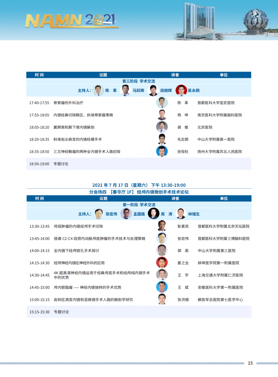 2021全国内镜神经外科学术大会三轮通知1_16.png