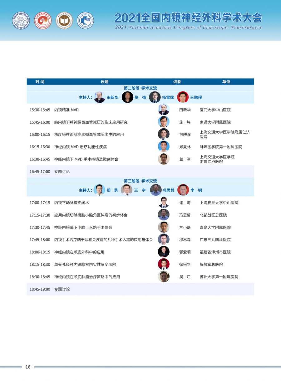 2021全国内镜神经外科学术大会三轮通知1_17.png