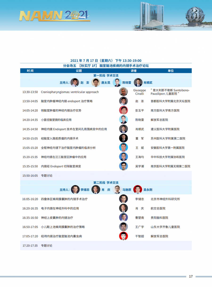 2021全国内镜神经外科学术大会三轮通知1_18.png