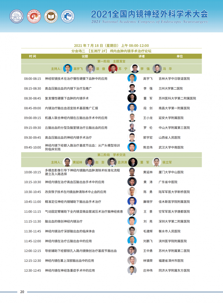 2021全国内镜神经外科学术大会三轮通知1_21.png