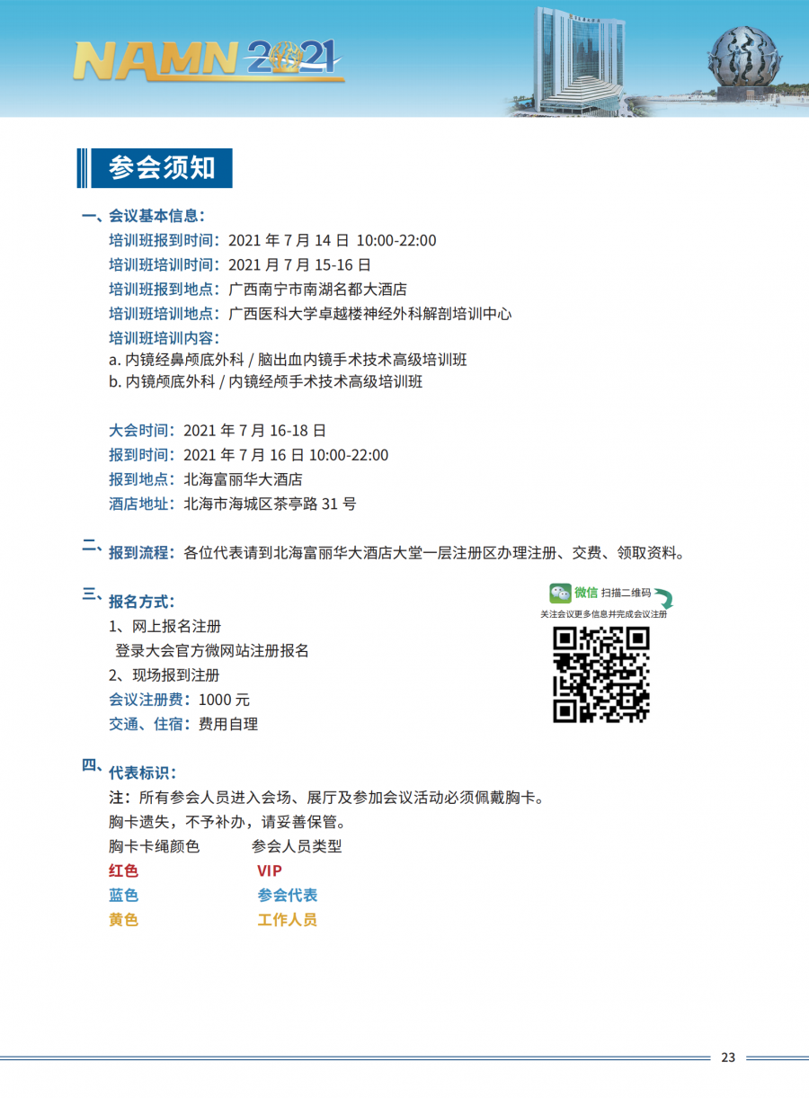 2021全国内镜神经外科学术大会三轮通知1_24.png