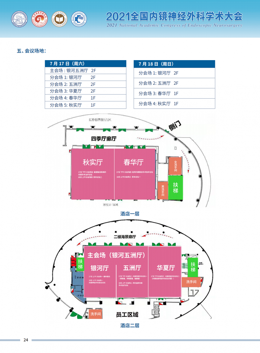 2021全国内镜神经外科学术大会三轮通知1_25.png