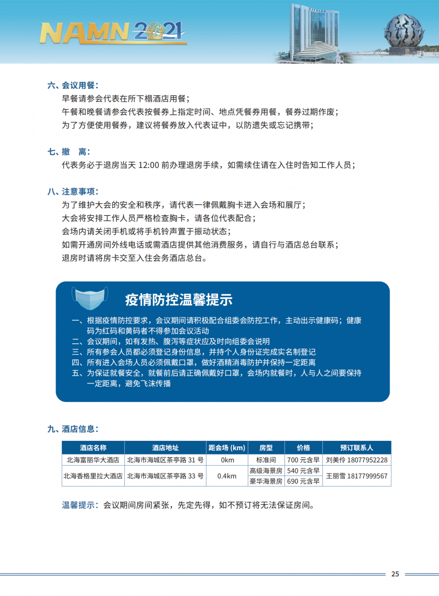 2021全国内镜神经外科学术大会三轮通知1_26.png