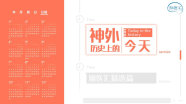 神外历史上的今天｜不世之材Egas Moniz在造影术中的剑走偏锋