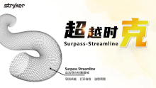 超越时克-Surpass Streamline专栏|刘文华：Surpass Streamline血流导向装置治疗颈内动脉眼动脉段多发动脉瘤